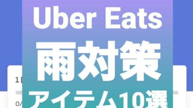 uber-eats-rain-item