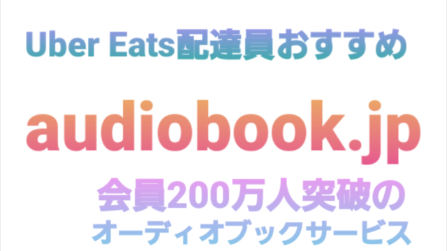 audiobook-jp